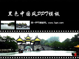 黑色中國風幻燈片模板下載