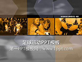 足球運動PPT模板免費下載