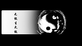中國風太極ppt動畫下載