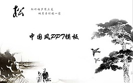 《松》中国风幻灯片模板下载