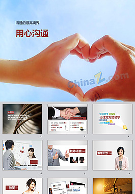 溝通技巧ppt模板下載