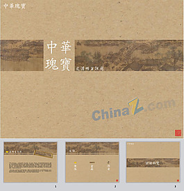 清明上河圖ppt模板下載
