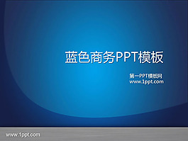 藍(lán)色商務(wù)背景PPT模板下載