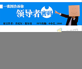 領(lǐng)導(dǎo)才能ppt模板下載