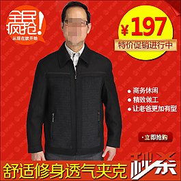 淘寶男式上衣直通車主圖
