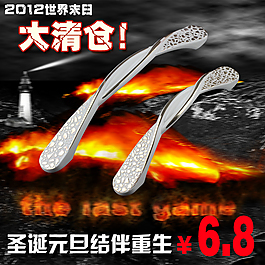淘寶元旦圣誕直通車主圖