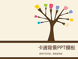 卡通小樹背景的PPT模板下載