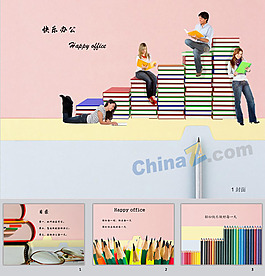 讀書教育ppt模板下載