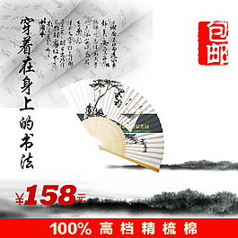 淘宝扇子直通车主图