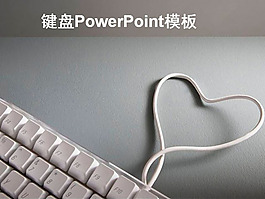 灰色背景鍵盤PPT模板下載