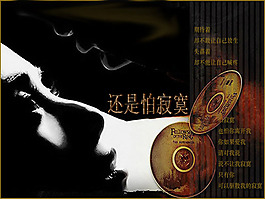 個性非主流效果的還是怕寂寞PPT下載