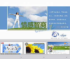 情感智商ppt模板下载