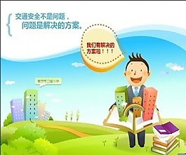 小學生交通安全ppt模板