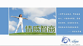情感智商提升PPT模板