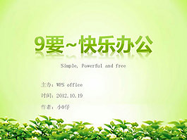 清香茉莉花PPT模板
