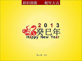 2013年春節(jié)主題PPT模板