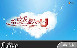 白云愛心情人節(jié)PPT模板