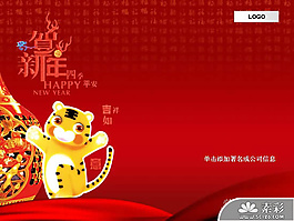 新年吉祥如意PPT模板