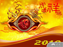 2010虎嘯祥云春節(jié)PPT模板