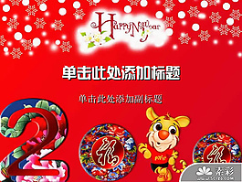 新年快樂喜慶節(jié)日PPT模板