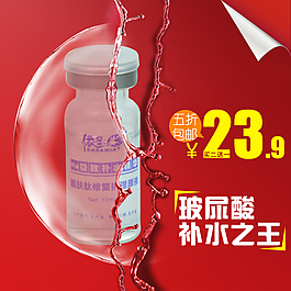 淘寶尿酸補(bǔ)水直通車主圖