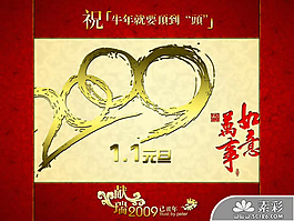 新年元旦PPT模板