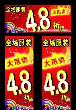 打折海报图片