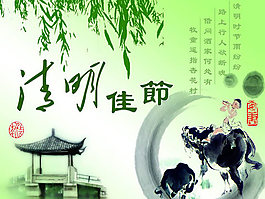 清明佳節(jié)主題PPT模板