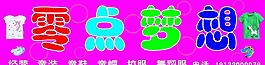 零點(diǎn)夢(mèng)想圖片