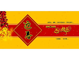 2012迎春新年元旦快樂PPT模板