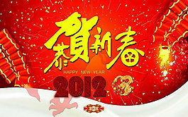 2012新年祝福恭賀新春PPT模板