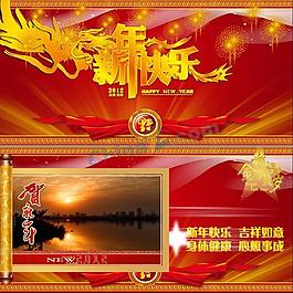 2012春節(jié)龍年新年快樂(lè)PPT模板