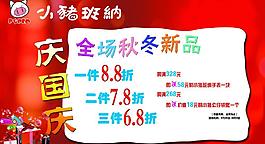 小豬斑納慶國慶圖片