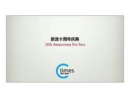 新浪周年客戶答謝會策劃PPT模板