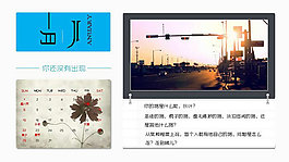在路上2012日歷PPT模板