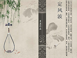 中國古典文化PPT模板