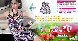 淘宝睡衣睡裙950通栏促销海报