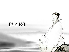 古代詩(shī)人杜甫PPT模板