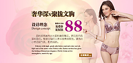 淘寶文胸950通欄促銷(xiāo)海報(bào)