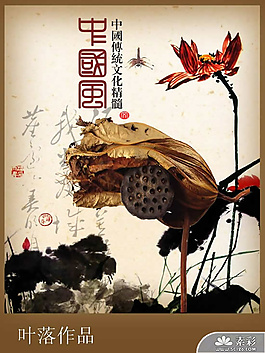 中国风传统文化PPT模板