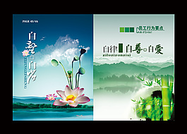 綠水青山中國(guó)風(fēng)封面設(shè)計(jì)