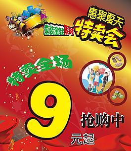 特賣會圖片