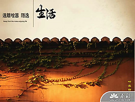 生活中國(guó)元素PPT模板