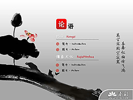 中國風古典元素PPT模板
