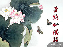 中國風(fēng)商務(wù)營銷PPT模板