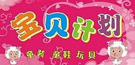 寶貝計劃圖片
