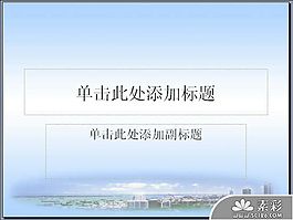 城市風(fēng)景PPT模板