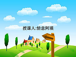 卡通春天風景PPT模板