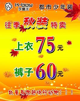 今童王秋装特卖图片