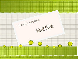 浪漫情书PPT模板